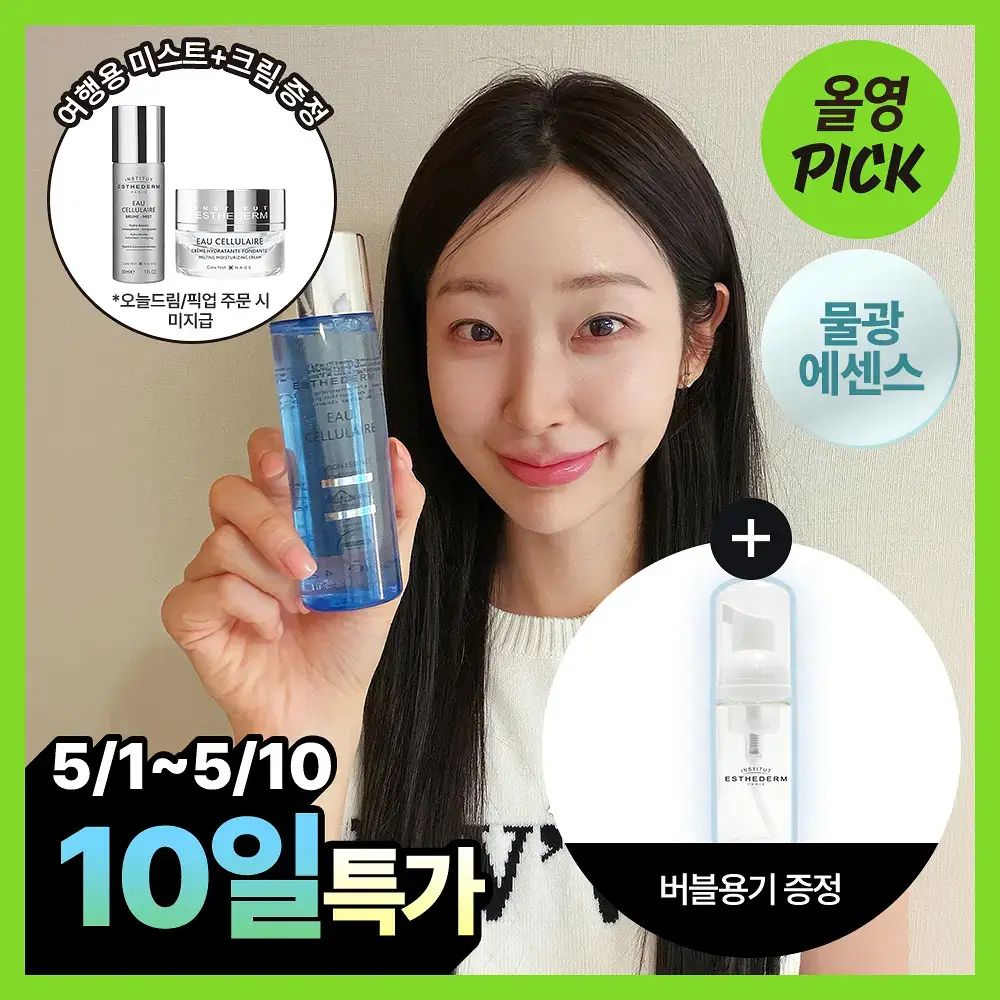 [5월 올영픽/심톨PICK]에스테덤 셀룰러워터 에센스 125ml 기획 (+버블 펌프 50ml)